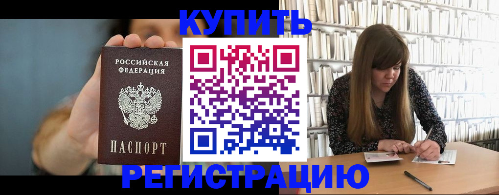 прописка для школы в Волчанске